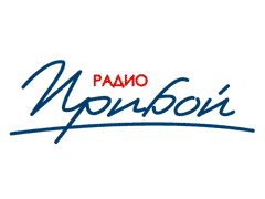 Радио Прибой